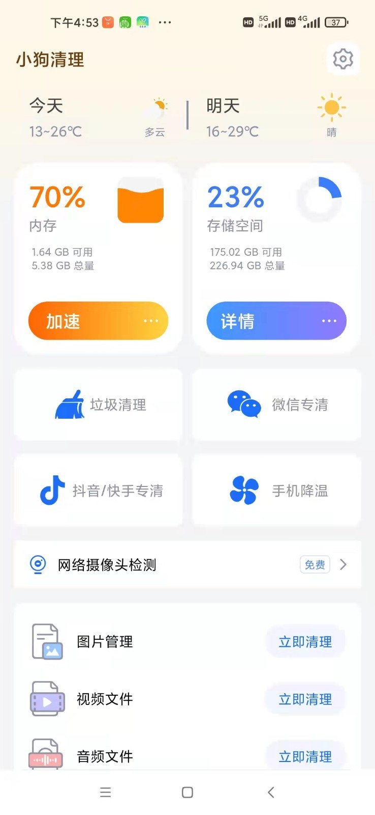 小狗清理 截图4