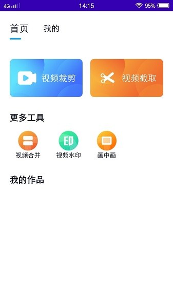 奶牛剪辑软件 截图3