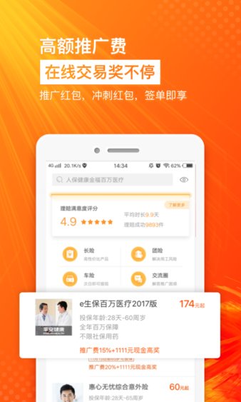 保险师客户端 截图4