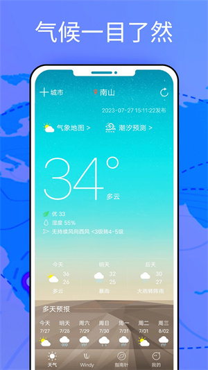 windy 截图2