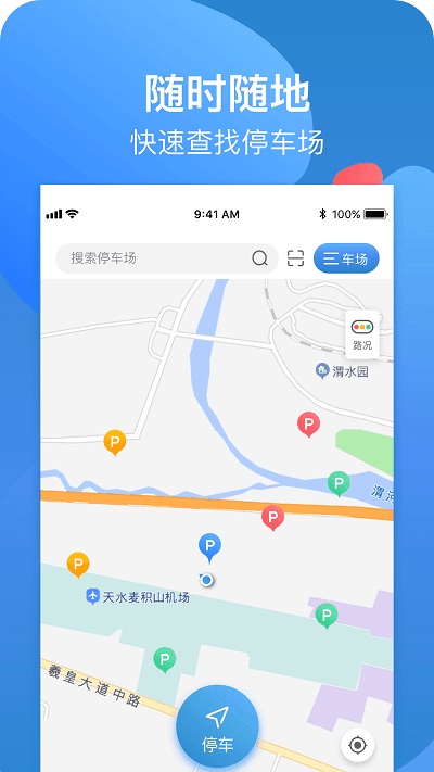 龙城云泊车 截图2