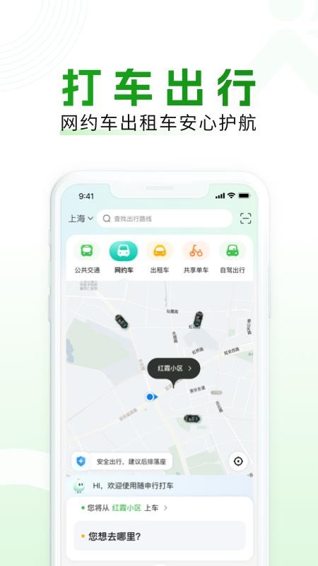 随申行 截图5