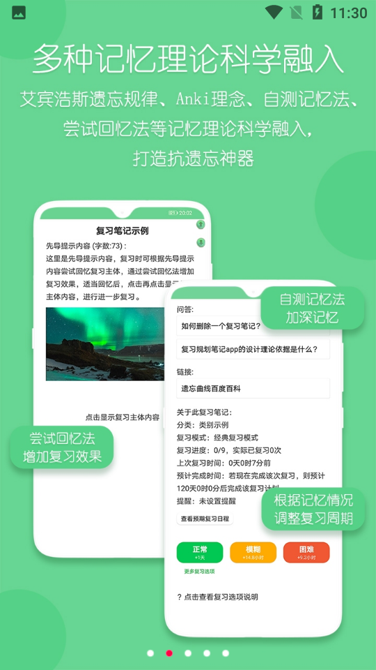 复习规划笔记app