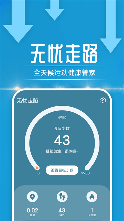 无忧走路 截图3