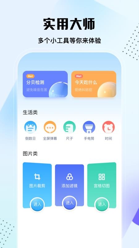 实用大师app 截图2