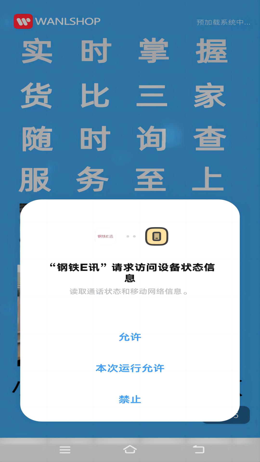 钢铁E讯 截图4