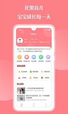 花果育儿 截图1