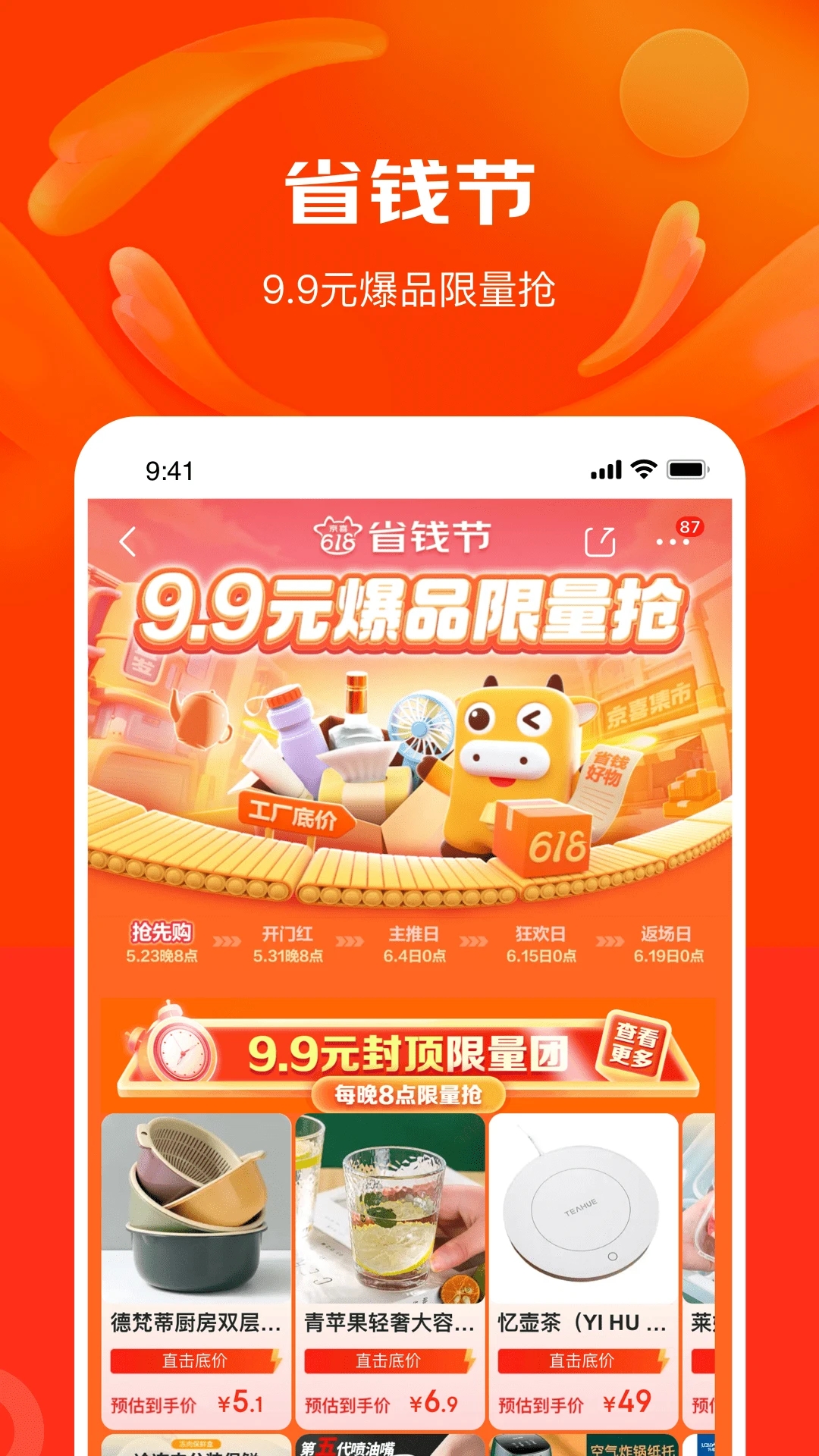 京喜特价app下载 截图1