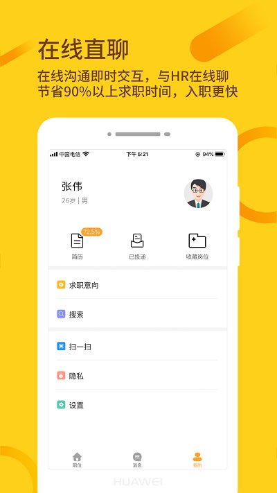 桂聘人才招聘网app 截图1