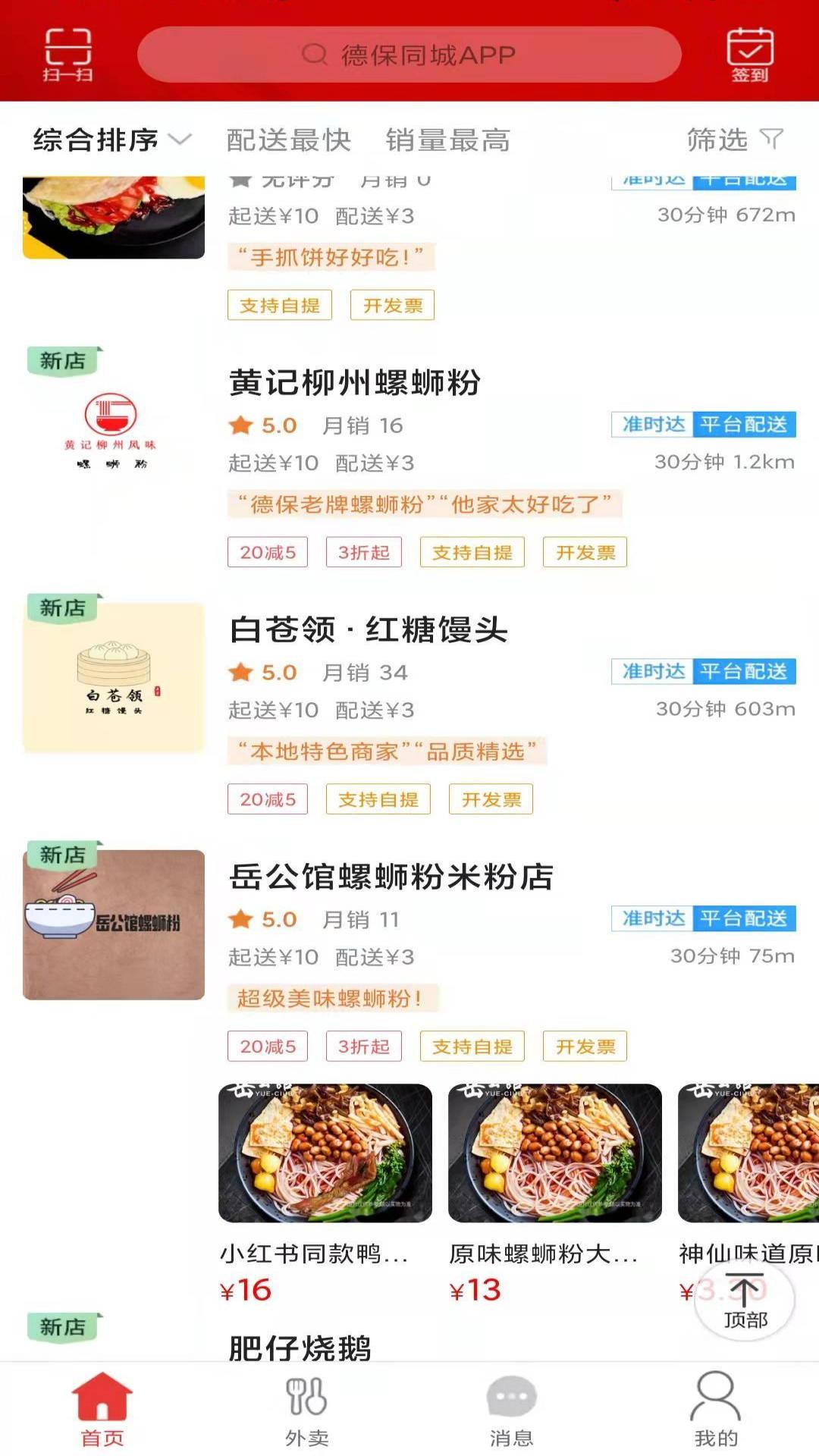 德保同城App 8.8.2 截图2