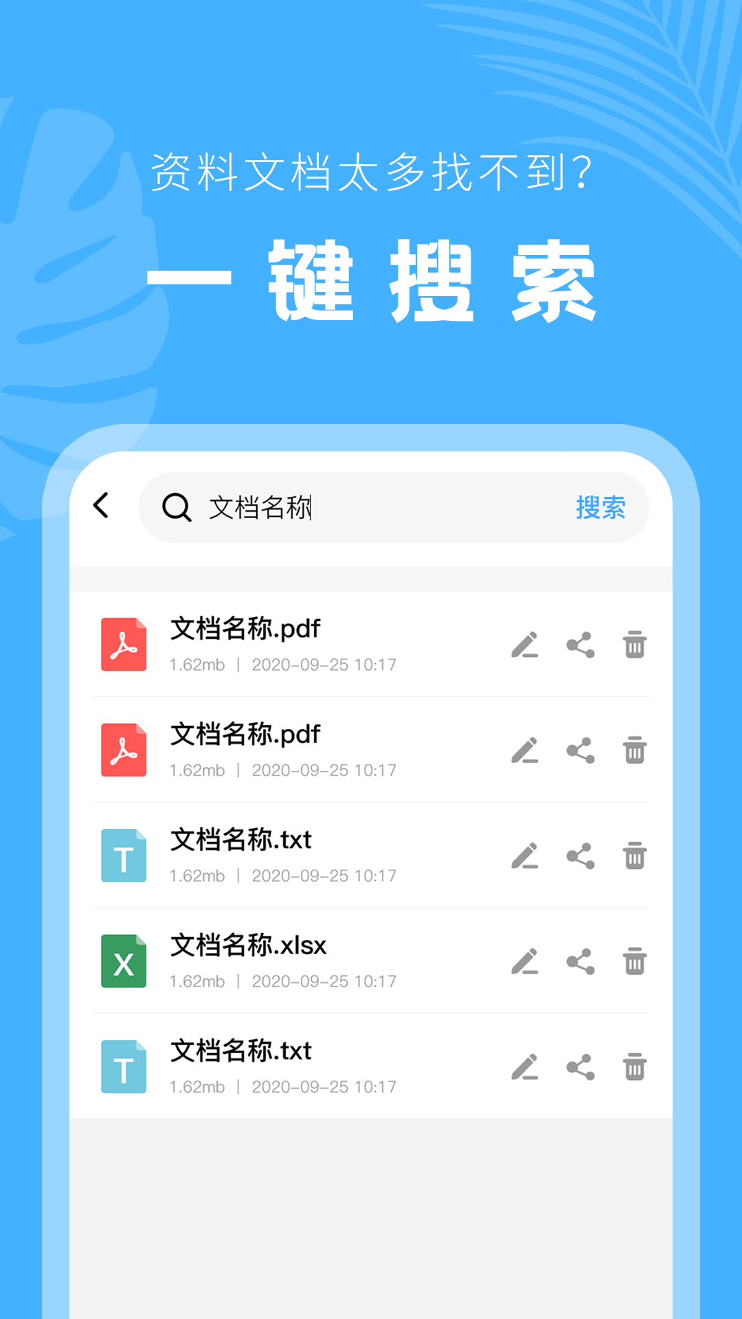 文档管理器app 截图3