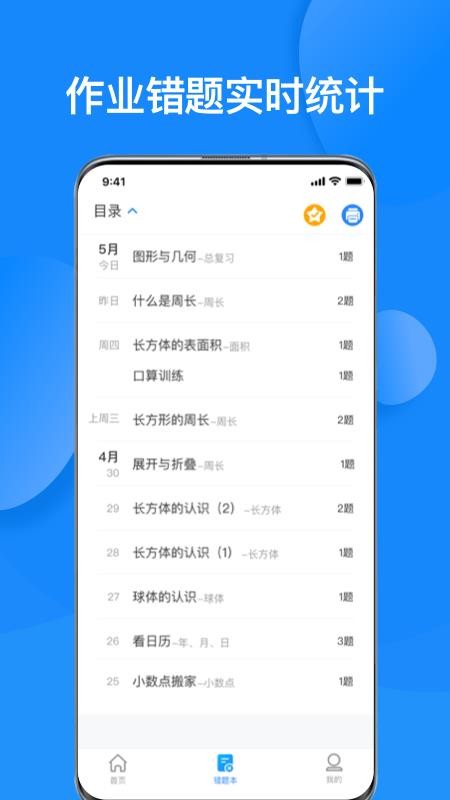 传而习家长 截图1