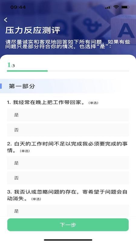 整合心理 截图5