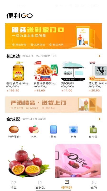 一应驿站APP 截图3