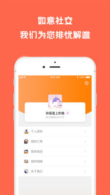 如意社交app 截图4