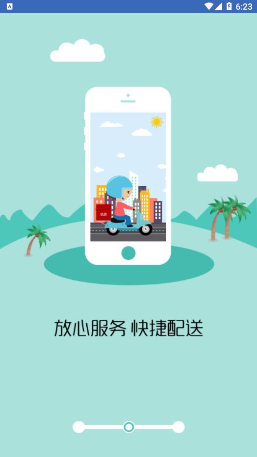 铁旅管家app 截图2