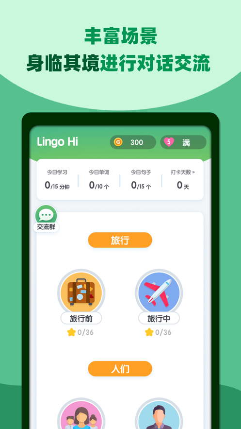 邻国说app