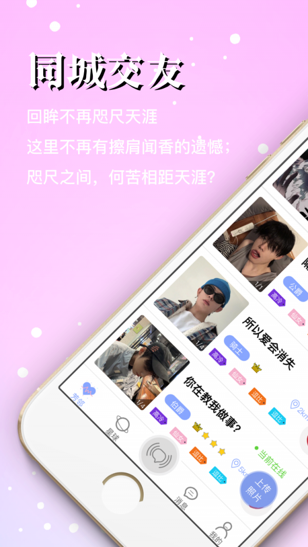 芳邻星球app 截图2