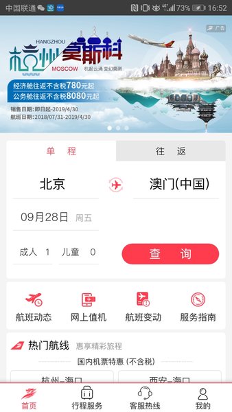 首航假期app 截图3