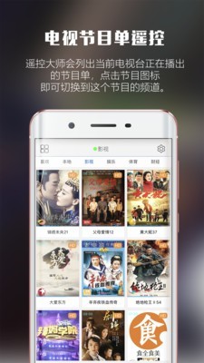 遥控大师 截图5