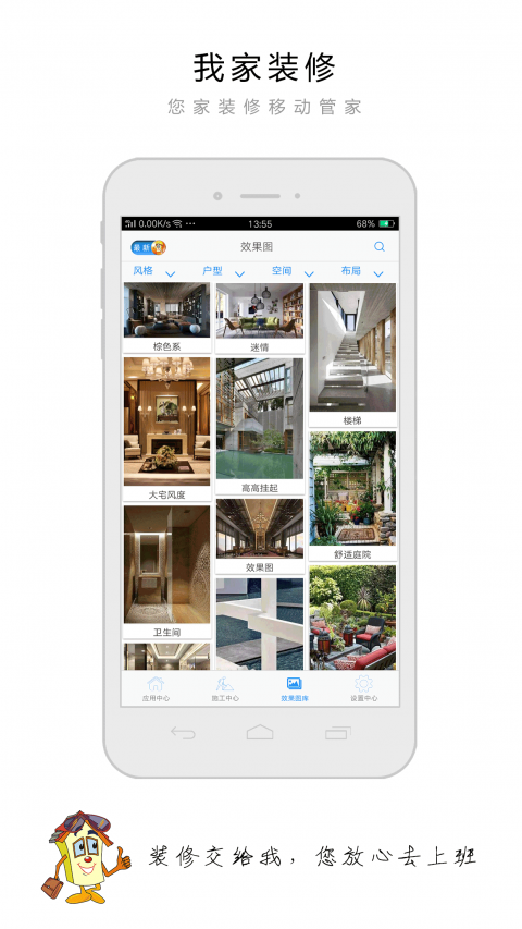我家装修官方版 截图3
