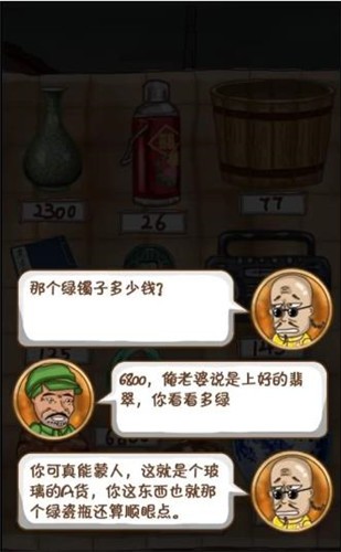 抖音鉴宝高手 截图3