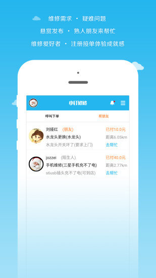 小钉修修客户端 截图3