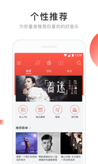 网易云音乐app手机版