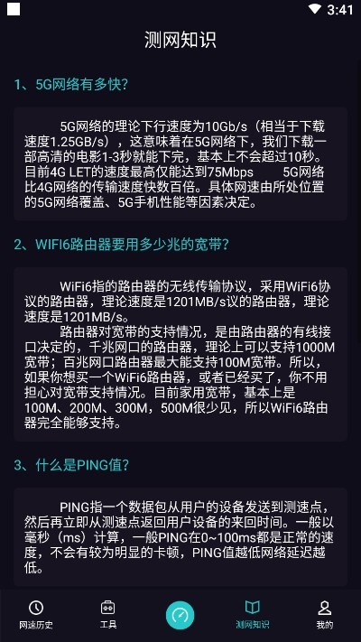 5G测速WiFi测量仪 截图1