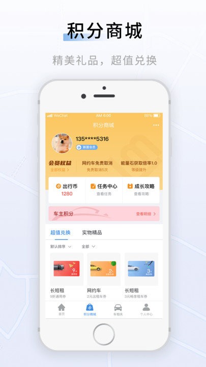 联友出行app v6.3.1 安卓版