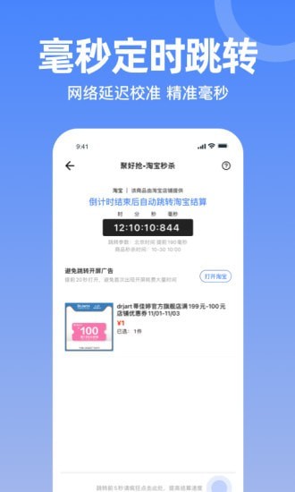 秒杀神器app软件 截图2