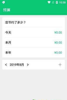 柚子记账7.1.0 截图2