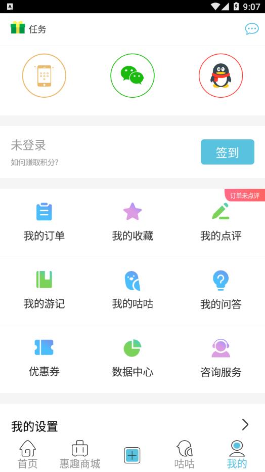 咕咕旅行app 截图1