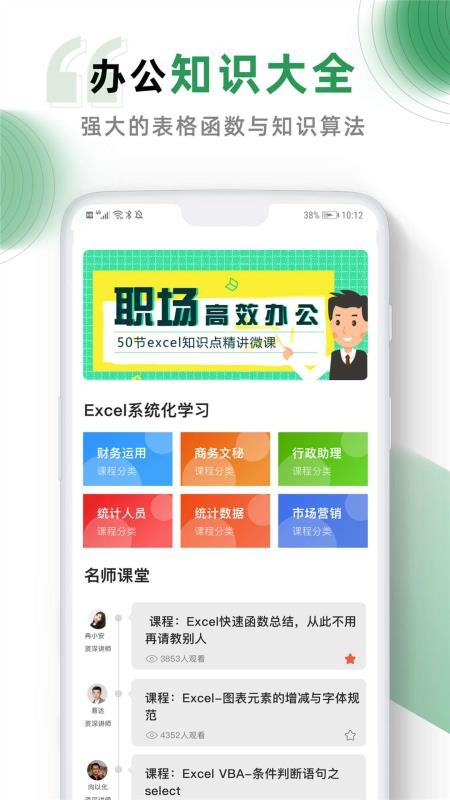 excel手机版下载 截图3