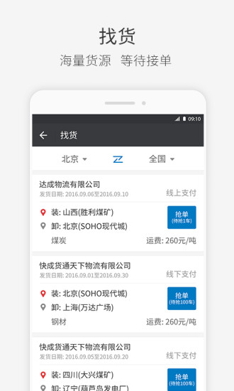 快成司机手机版app