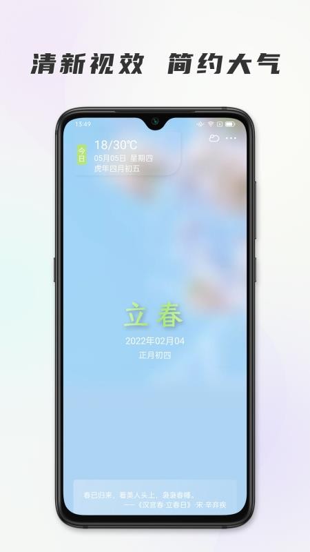 时代节气软件 截图3