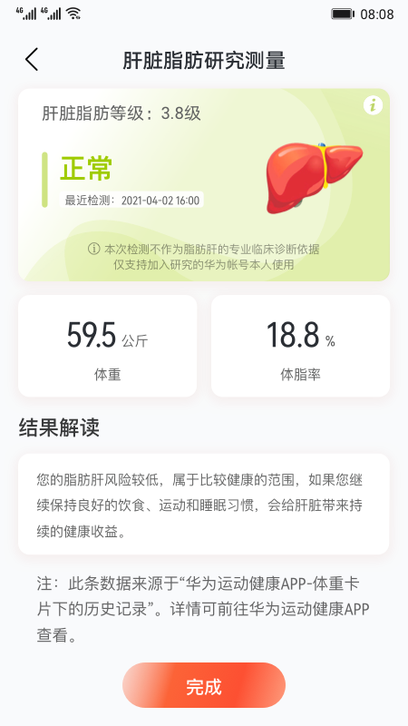 肝脏脂肪研究app 截图4