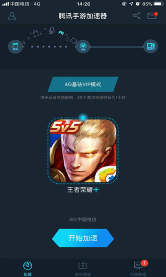 腾讯手游加速器 截图2