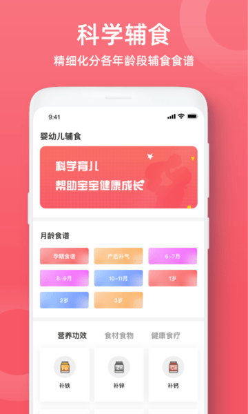 小宝爱记录 截图1