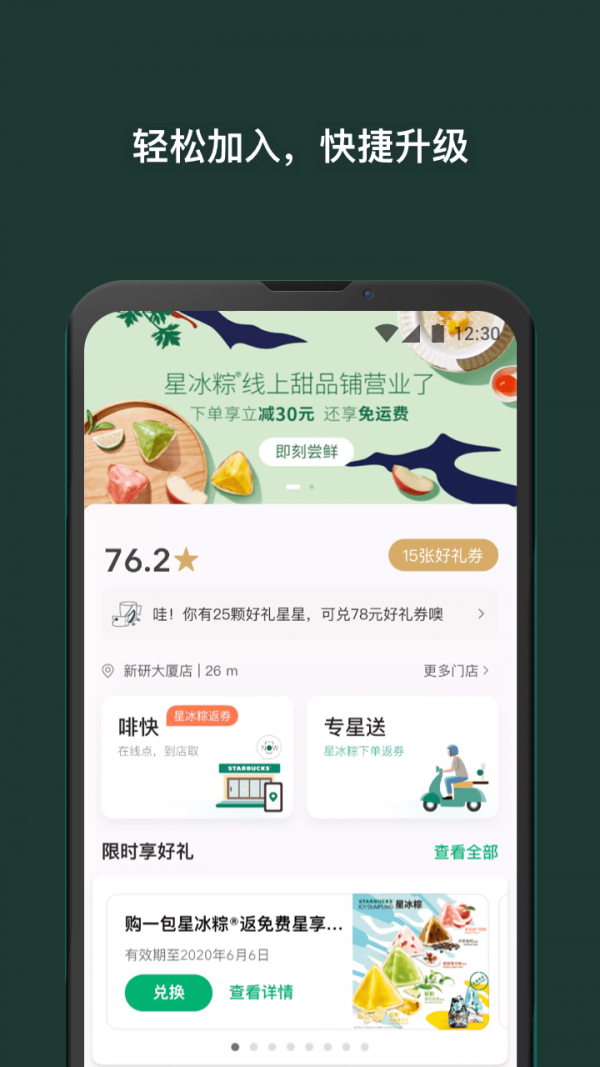 星巴克中国app 截图1