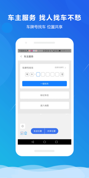 小二占位app 截图2