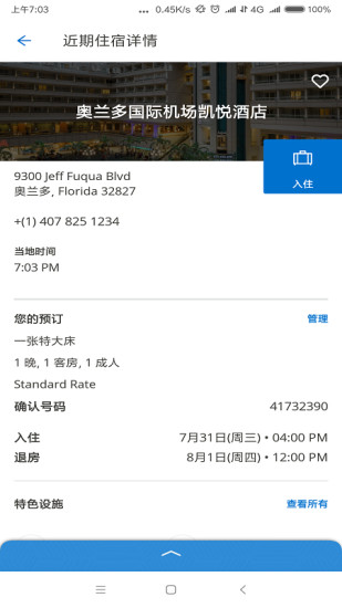 凯悦酒店app 截图1
