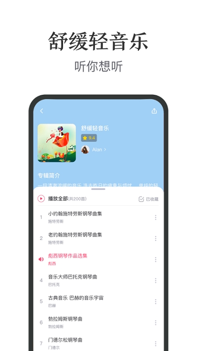 亲子FM 截图2