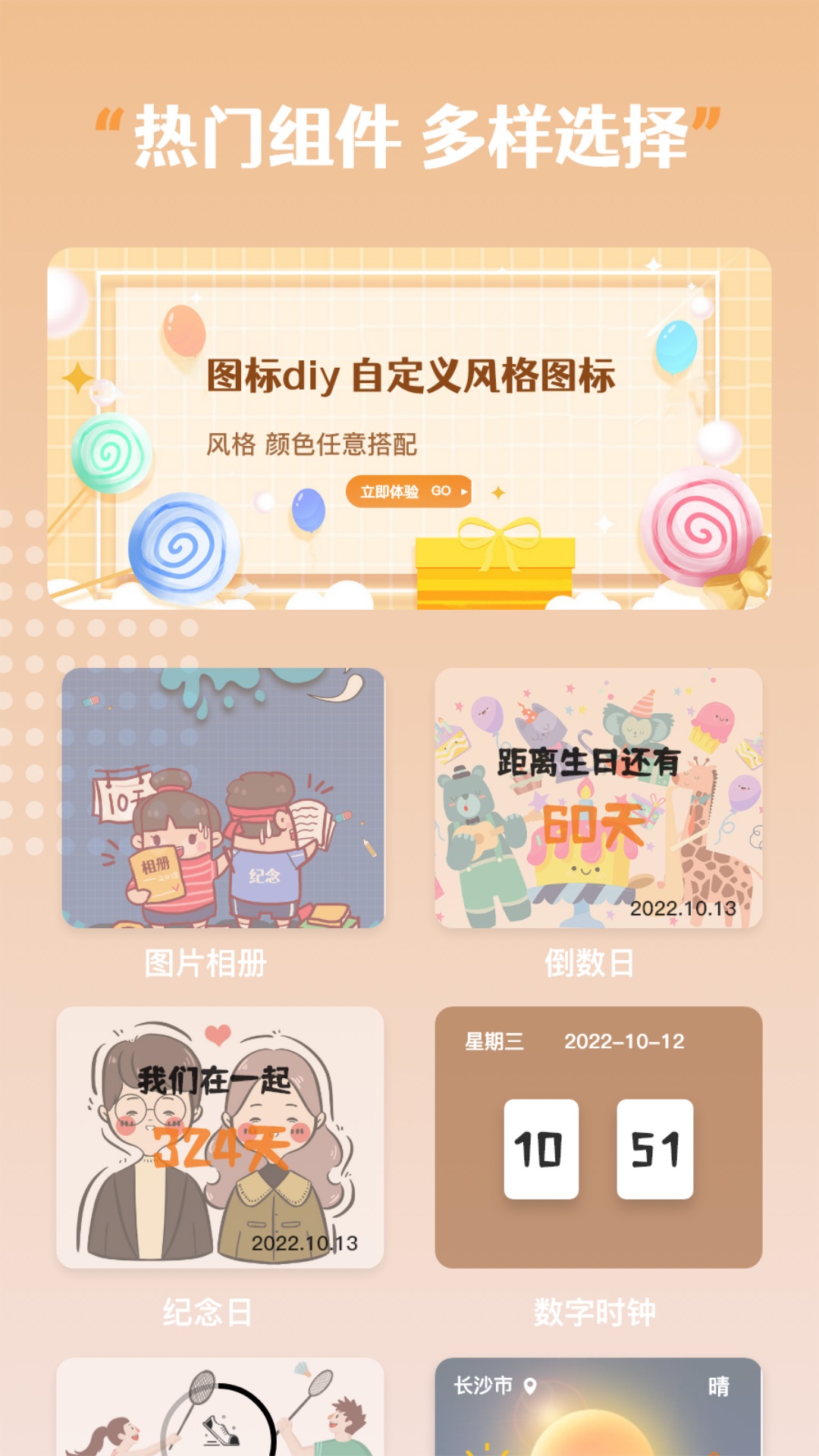 指尖桌面小组件 截图3