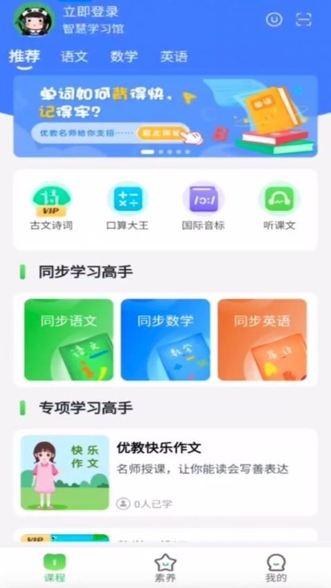 优学高手 截图3