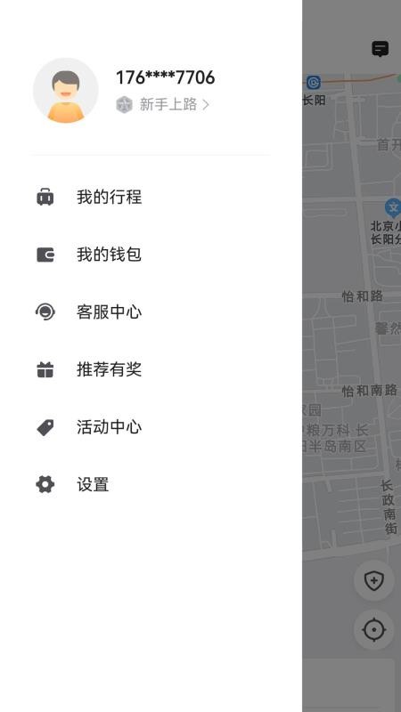 e路乘客 截图5