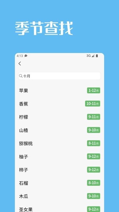 果蔬时节 截图3