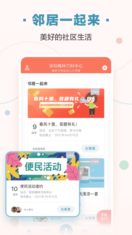 万科住这儿app 截图4