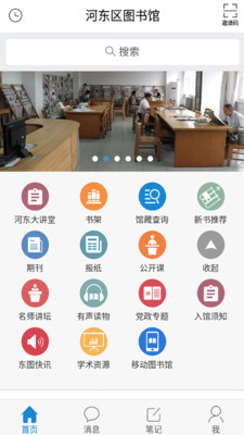 河东区图书馆app