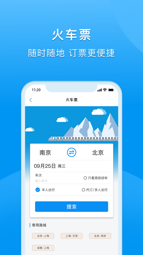 同程商旅企业版app